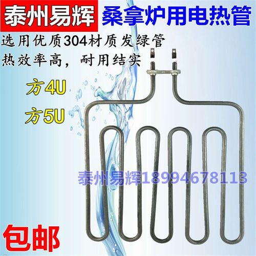 桑拿炉加热管桑拿房电热管干蒸炉发热管方四方五档220V380V2KW3KW