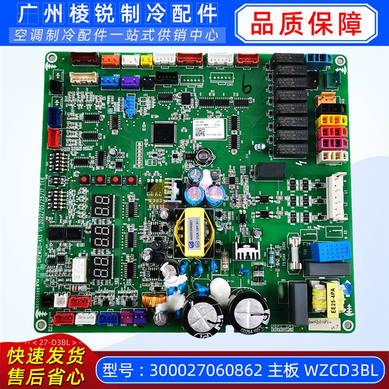 300027060862 主板WZCD3BL适用格力空调配件总装拨码电路板线路板