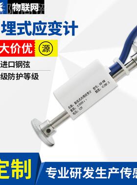 l土振弦式应变计埋入式应力测量混凝多锈量程YWC内l埋形变不钢工