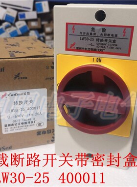 负载断路开关带密封盒 LW30-20 25 32 40 63 80 100/3/400011长信