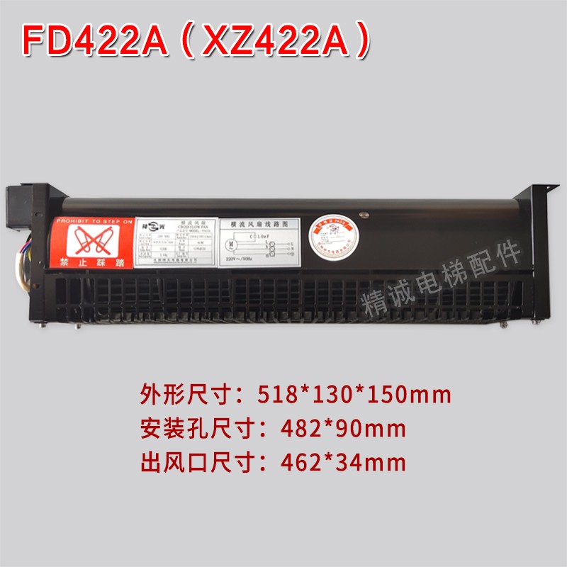 OTIS西子奥的斯电梯专用风扇XZ422A XZ352A 轿厢横流风扇轿顶风机