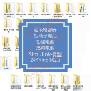 电容器锂电池Simulink模型锂离子铅酸燃料充放电仿真蓄电池RC储能