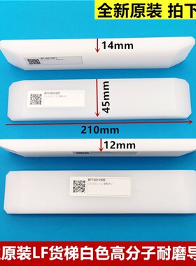 原装日立电梯LF货梯靴衬白色高分子耐磨导靴 靴衬 三合一导靴衬