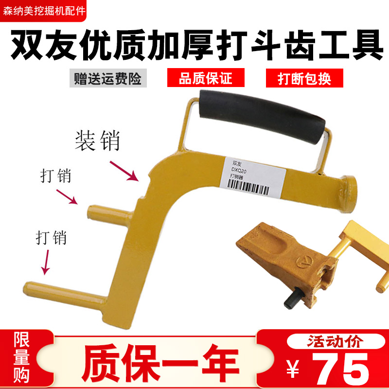 挖掘机打销器换斗齿工具60小挖机打斗齿扳手工具换斗齿神器配件。