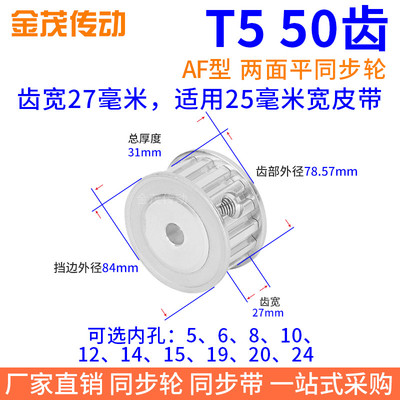 T550齿AF齿宽27同步带轮内孔5 6 8 10 121415192024同步轮50T5250