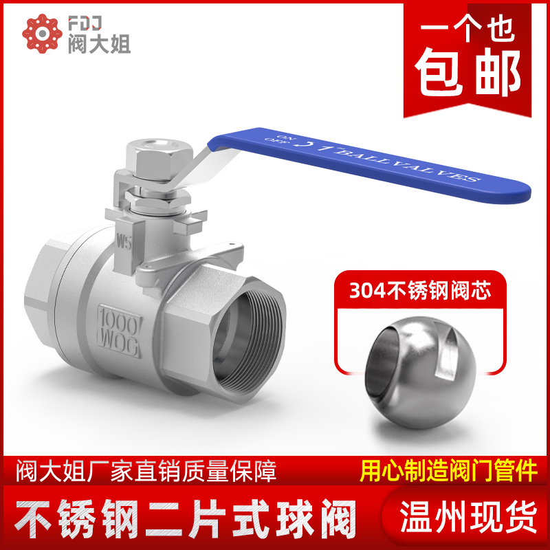 304不锈钢球阀二片式丝扣六分316l水管开关阀门4分6分一寸DN15 25