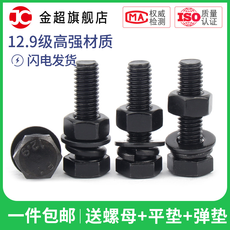 M14M16M18M20M24  12.9级高强度螺栓外六角螺丝螺母套装大全配件