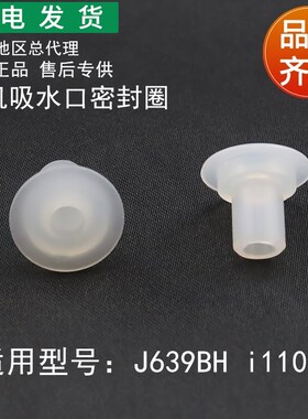适用华帝抽油烟机配件J639BH/i11078/J639BH/S吸水口密封圈