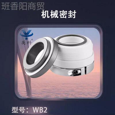 WB2机械密封4152-35/化0/45/50/6碳硅四双ZHX台阶机封氟化工水泵