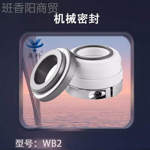 WB2机械密封4152-35/化0/45/50/6碳硅四双ZHX台阶机封氟化工水泵