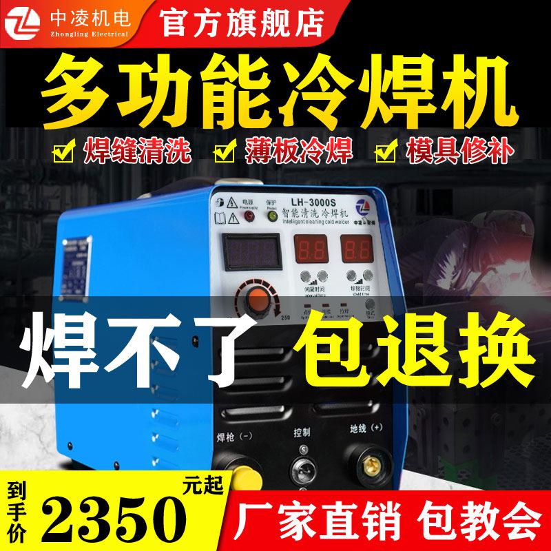 中凌LH-3000薄板冷焊机家用小型220V不锈钢焊机两用氩弧焊便携式
