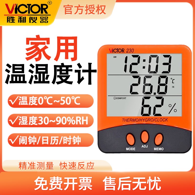胜利VC230电子温度计家用带外接式温度探头数显高精度温湿度计