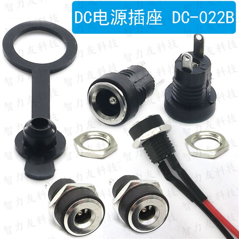 DC-022B DC电源插座 DC座 2脚焊线 带螺母 5.5X2.1/2.5 3.5*1.3