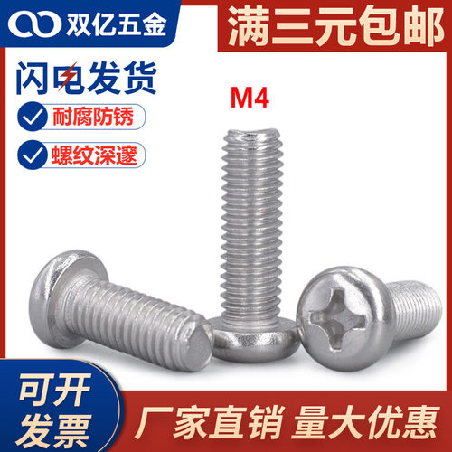 304不锈钢镙丝十字圆头螺丝插座底盒线盒螺丝m4x*14*16*80*90*100