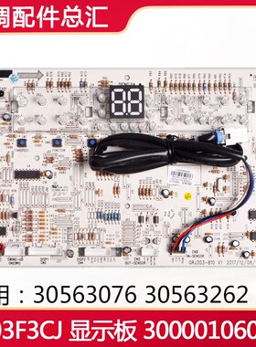 2P清新风30563262显示板D303F3C 30563076 D303F3CJ 300001060282