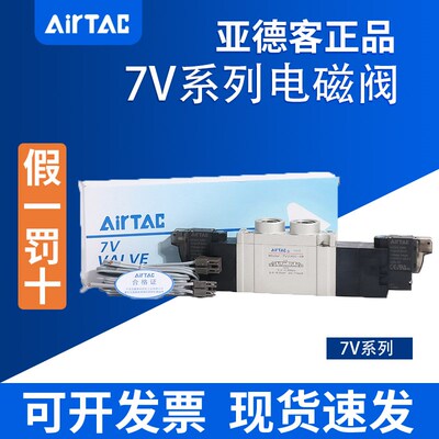 全新亚德客AIRTAC电磁阀7V0510-M5 7V110-06 7V210-08 A/B050/200