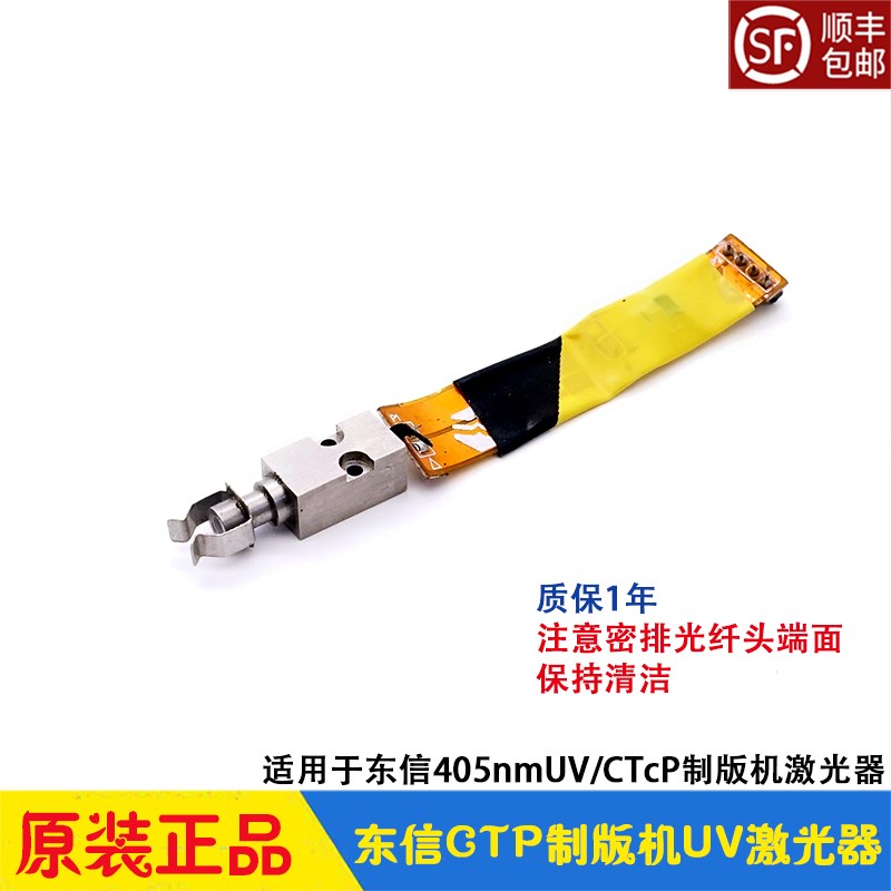 东信CTP制版机UV激光器 405nmCTcP激光器 DX1160 科雷CRON激光头