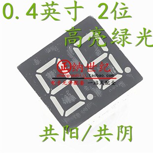 0.4英寸 2位LED数码管 黄绿光 两位4021BG/AG共阳/共阴 4201AG/BG
