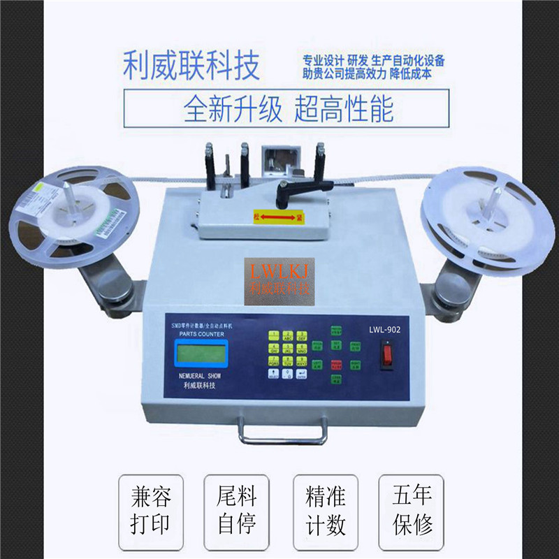 SMT物料点料机 全自动电子料计数器 电容电阻IC芯片LED灯珠点数机