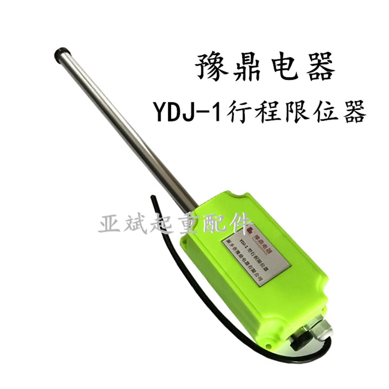 行车限位器YDJ-1大车行程限位开关防撞器豫鼎电器起重机配件大全
