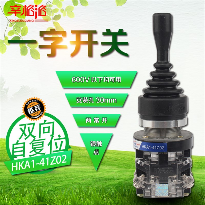 十字开关HKA1-41Z02 主令控制器 主令开关 摇杆开关 双向自复30mm