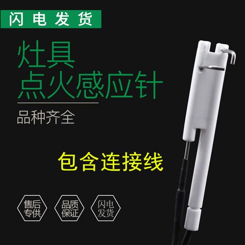适用华帝灶具配件10050B点火针10045B感应针10028B熄火针BH910B