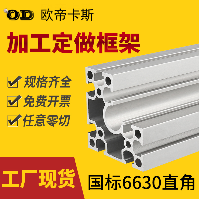 国标6630R铝型材 工业铝合金型材6060直角 重型框架转角LZ铝型材