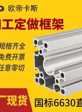 国标6630R铝型材 工业铝合金型材6060直角 重型框架转角LZ铝型材