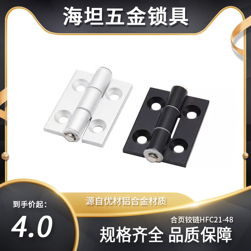 HFC21-48/35B/79A/48B/63A/HFC22 62铝合金型材工业阻力合页铰链