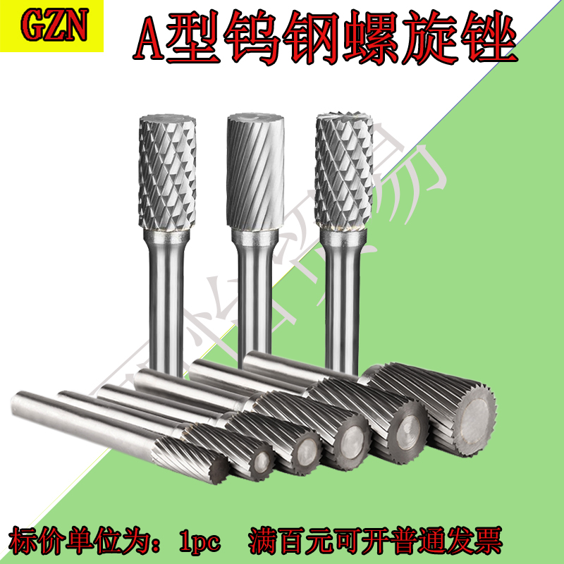 A型钨钢磨头 硬质合金旋转锉 钨钢铣刀金属打磨头雕刻旋转锉刀