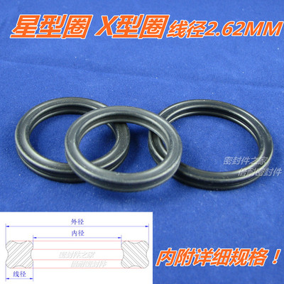 星型圈 X型圈丁晴胶NBR材质星形密封圈线径2.62mm内径82.22及以上