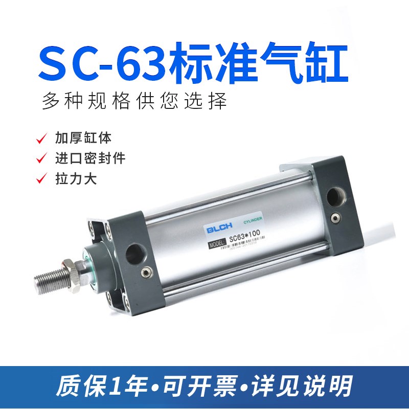 BLCH百灵气动SC63*50/75/200带磁标准气缸带缓冲制袋机打桩机汽缸
