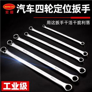 宏图四轮定位专用航空扳手汽修工具底盘维修梅花扳手平行工具包邮