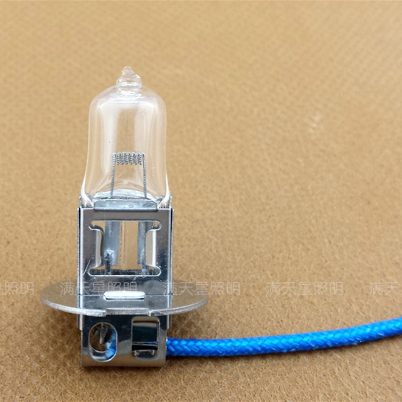 H3灯珠卤素 12v35w 24v55w70W机床工作灯 仪器 雾灯汽车小灯泡