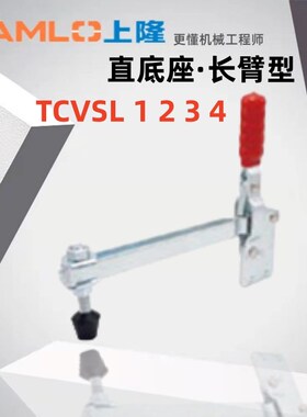 上隆原装正品快速夹钳 TCVS TCVSL1 2 3 4立式把手型