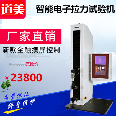 XLW-L智能电子拉力试验机 塑料薄膜 复合材料 材料拉力试验机包邮