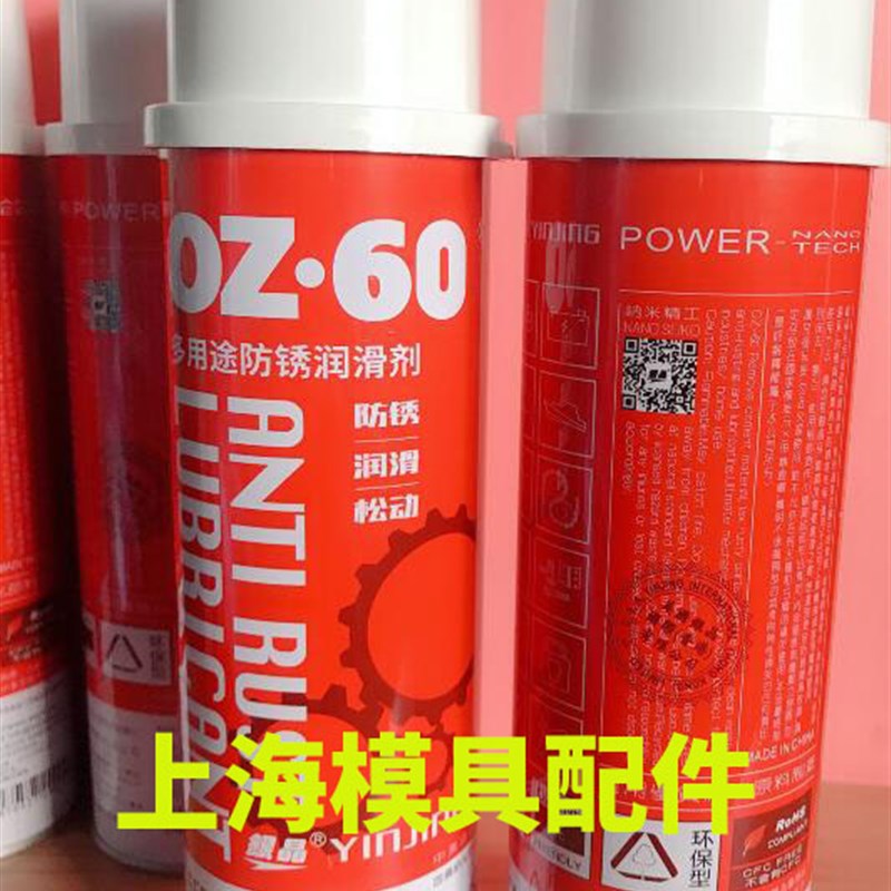 银晶松锈润滑剂OZ-60多用途防锈润滑剂 2013环保型润滑 550ml/瓶