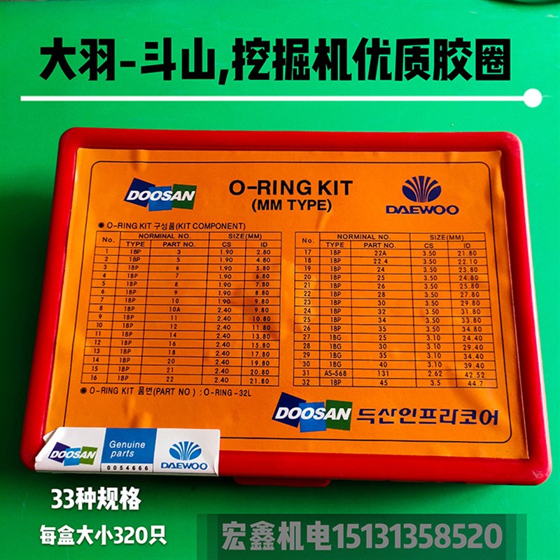 大宇斗山 挖机专用O型圈 胶圈盒 油封修理盒 密封圈 挖掘机配件