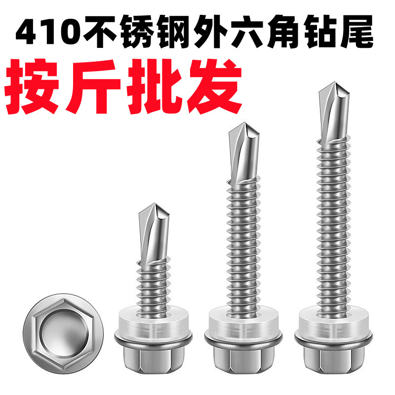 M5*25不锈钢外六角钻尾螺钉瓦彩钢铁皮钉燕尾自钻自攻钻尾螺丝