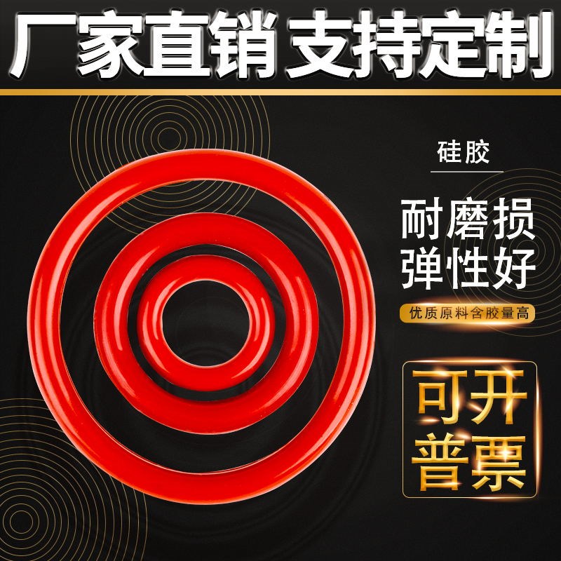 硅胶O型圈高温无毒密封圈线径6MM外径110/115/120/125/130/135MM