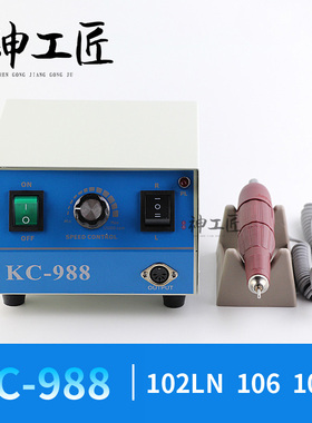 KC988机盒+韩国世新106玉石橄榄琥珀 雕刻机/打磨机碳刷电子机