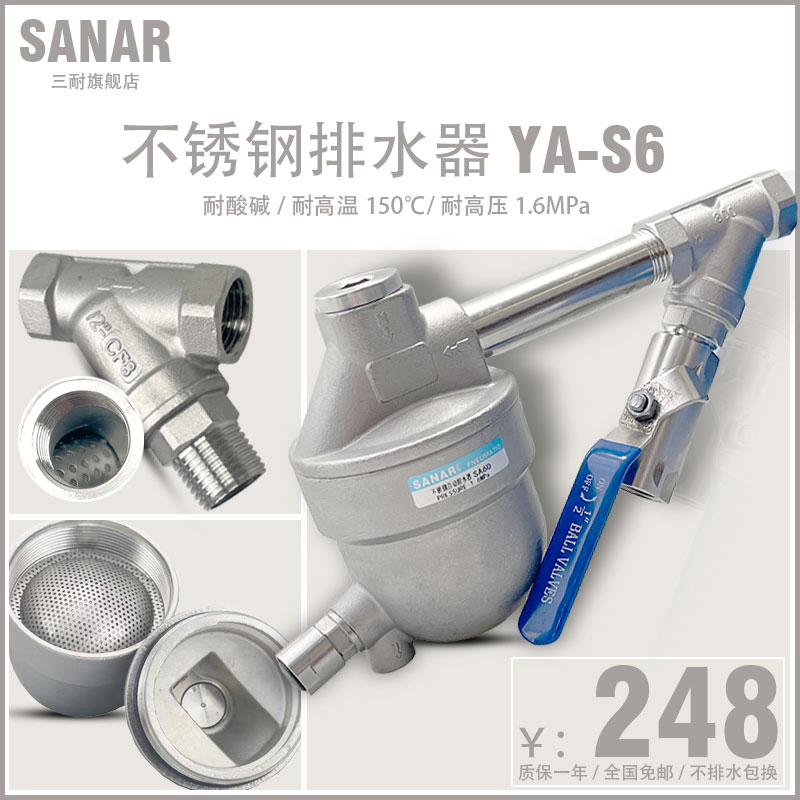 不锈钢自动排水器YA-S6气罐自动排水阀SA6D精密过滤器疏水阀4分
