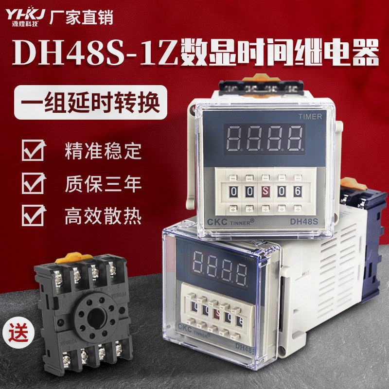 厂价直销 DH48S-1Z数显时间继电器 计时器带暂停 清零触点 送底座
