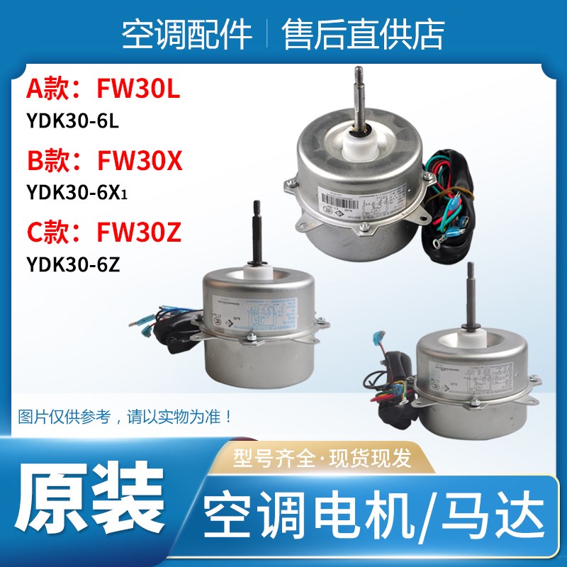 适用格力空调室外机电机FW30K FW30L FW30X FW30Z FW30Y 风机马达