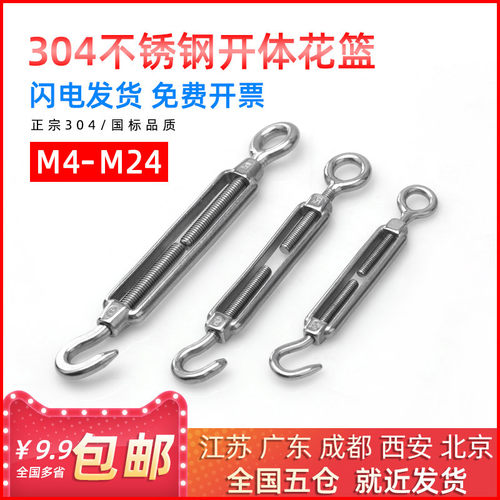 304不锈钢花篮螺丝开体花篮钢丝绳链条拉紧器紧绳器M5/6/8/10/12