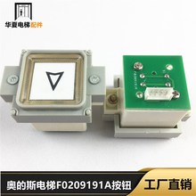 A4J19059/F0209191A天津奥的斯电梯外呼按钮 BS34A全新 AK-19按钮
