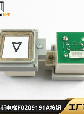 A4J19059/F0209191A天津奥的斯电梯外呼按钮 BS34A全新 AK-19按钮