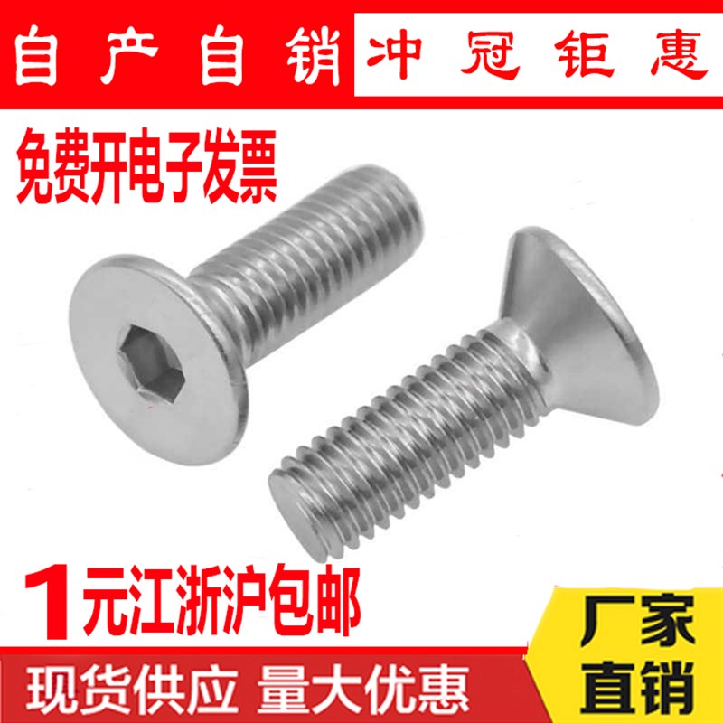 不锈钢304沉头内六角螺丝平头内六角螺栓M5M6*8*10*12*16*20*2530