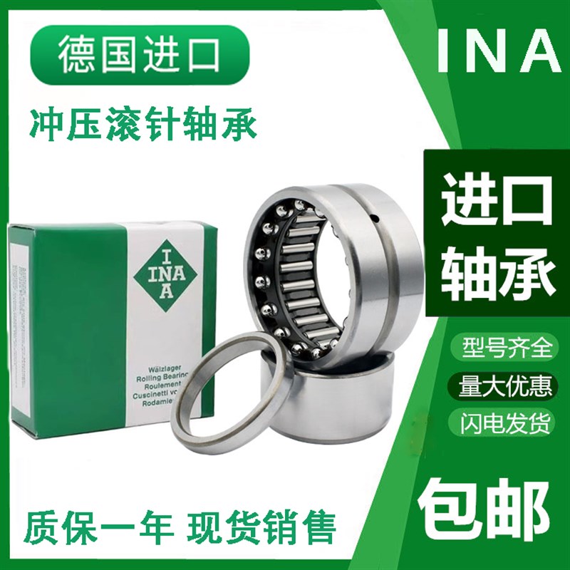 INA德国进口滚针组合轴承NKXR 15 17 20 25 30 35 40 45 50 -Z-XL