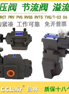 PG PRT液压阀PRCRG RVG RVT RGS RVTS PRT VRIXPRCV-03 PRCV-06 P